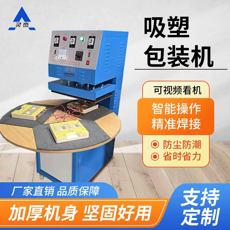 吸塑卡纸包装机玩具包装封口机泡壳纸卡高周波圆盘吸塑包装机定制