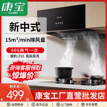 康宝Z16新款中式抽油烟机直吸壁挂式家用低噪音高效节能大风量