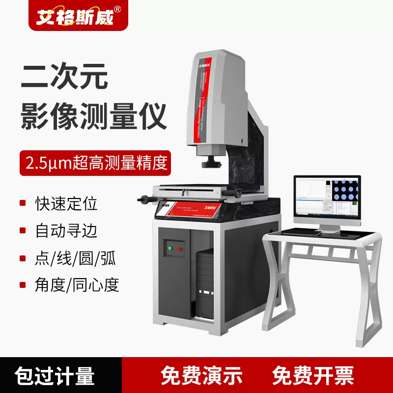 二次元测量仪2.5次元全自动光学影像测量仪轮廓度检测投影仪定制
