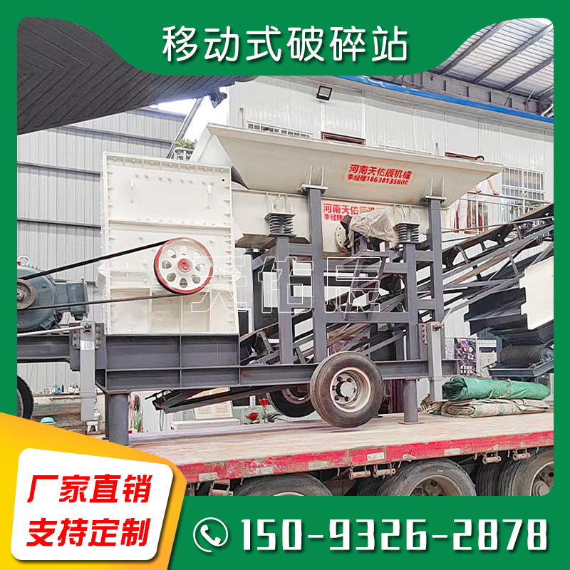 车载移动破碎机流动制砂机自动上料输送筛分移动破碎站使用方便