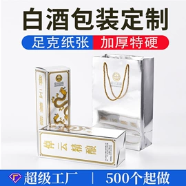 不干胶标签;酒包装;伴手礼品包装