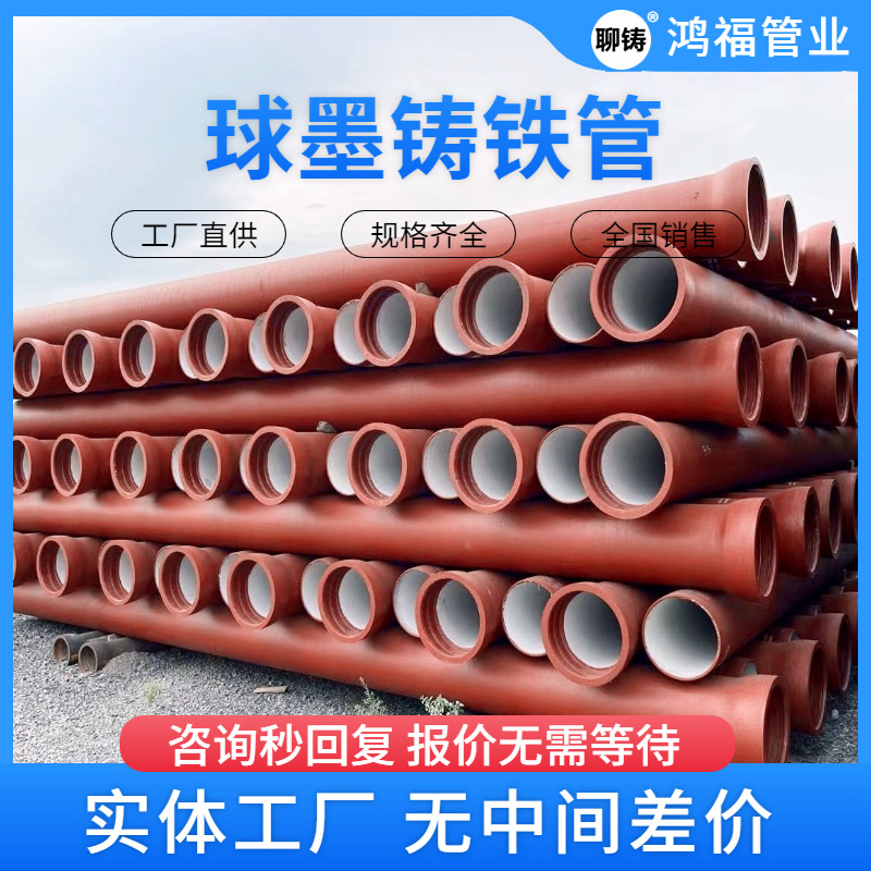 T型承插离心球墨铸铁排水管 红色排污用球墨铸铁管 内衬水泥管道