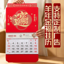 2027羊年大气福字挂历国潮浮雕烫金工艺福牌日历企业定制logo月历
