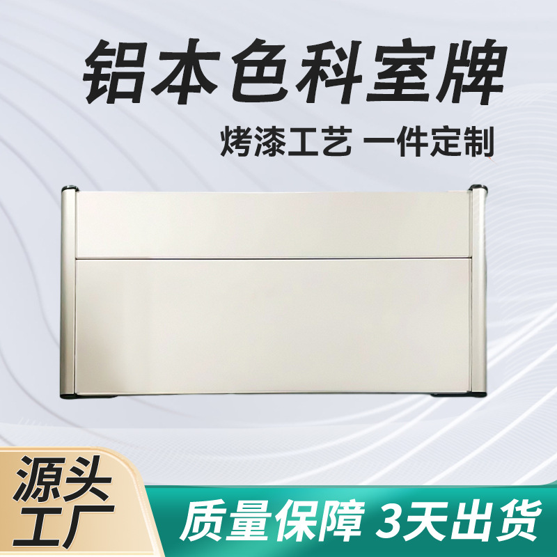 现货空白铝合金门牌铝型材科室牌抽拉可更换式办公室教室门牌批发