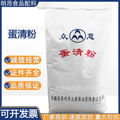 Egg white powder Zhongyi protein powder Food grade Nutritional supplements Bakery raw materials Shelf