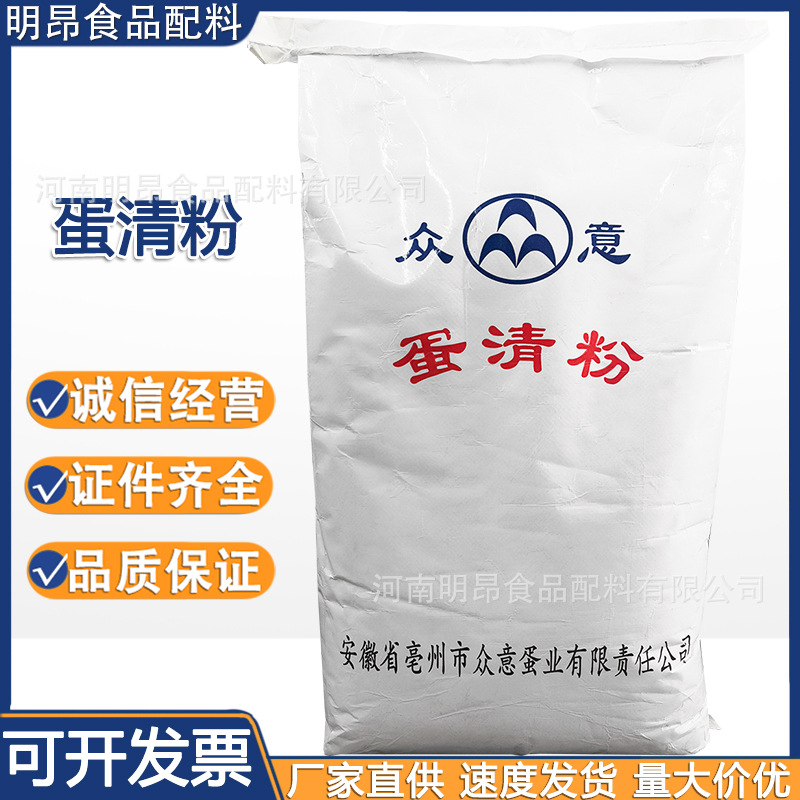 Egg white powder Zhongyi protein powder Food grade Nutritional supplements Bakery raw materials Shelf
