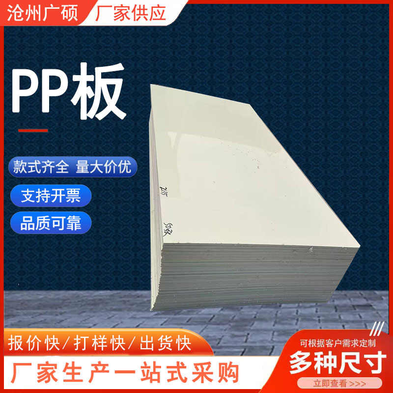 10mmPP板阻燃白色PP塑料板食品pp板级耐酸碱耐腐微机灰PP塑料材板