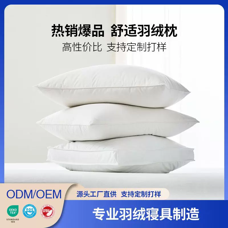 五星级酒店枕头白鹅绒枕头希尔顿批发枕芯羽绒枕鸭绒枕枕心pillow