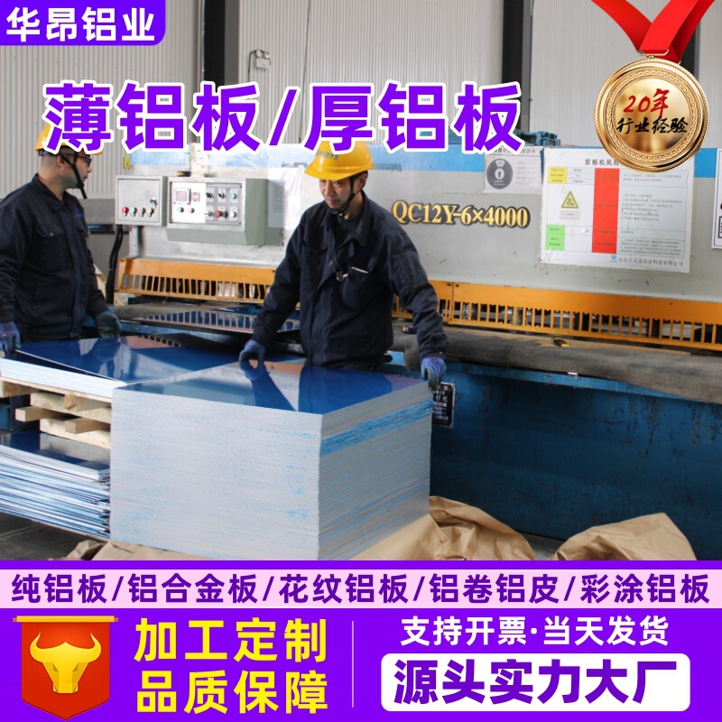 1060 Aluminum Plate, Thin Plate, Thick Aluminum Plate, Aluminum Alloy Plate, Anodized Brushed Finish, Cutting and Processing, Complete Specifications, Factory Wholesale