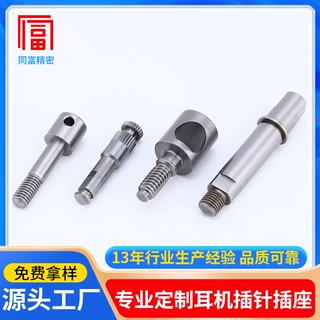 精密自动车床加工件非标紧固自动化设备定位轴带孔轴件批量加工