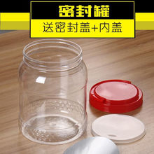 塑料瓶10斤装食品级塑料pet蜂蜜瓶加厚型5腌菜藏米透明防潮密封罐