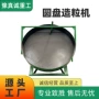 制粒盘式化肥圆盘造粒机