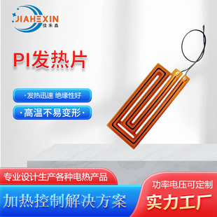 Customized Pi film heating sheet 12V24V heating sheet electric heating film polyimide heating film beauty 3D printer