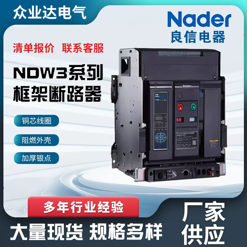 批发 上海良信NDW3系列智能型万能式断路器 框架断路器