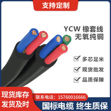 廠家直銷YCW銅芯橡套軟電纜耐磨橡膠線三相五線國標