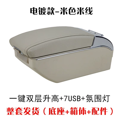 Central Armrest Box, No — Armrest box - double-layer-raised-7usb-plating-beige