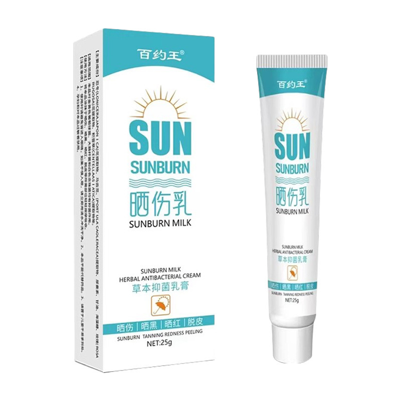 百约王晒伤修复乳草本乳膏25g/支热卖爆款一件代发批发价资质齐全|undefined
