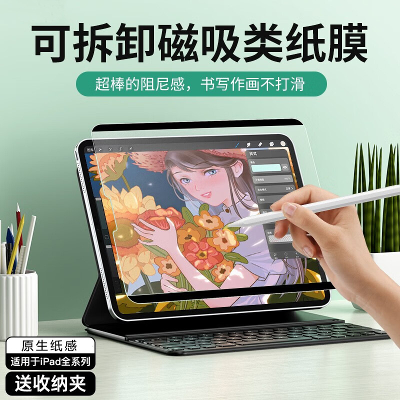 iPad Magnetic Paper-Like Film iPad Pro 11inch Apple 12.9 Tablet Air5/6/13 Screen Film Mini6/7