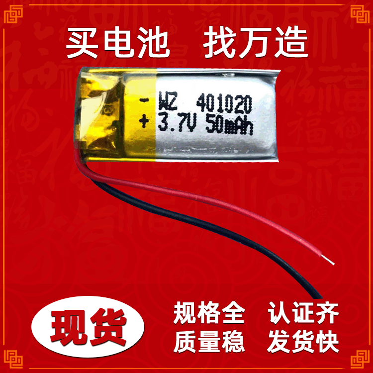 蓝牙耳机自拍杆定位器3.7V聚合物锂电池 401020 401119 401120