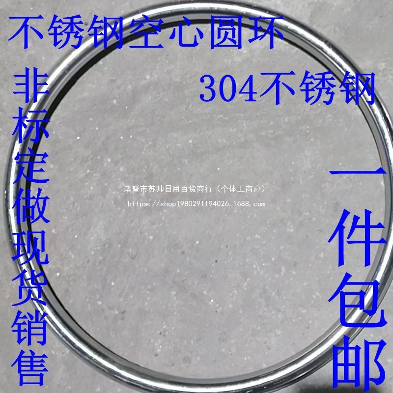空心304不锈钢圆环空心圈空心圆环钢圈装饰环O型环焊接圆环
