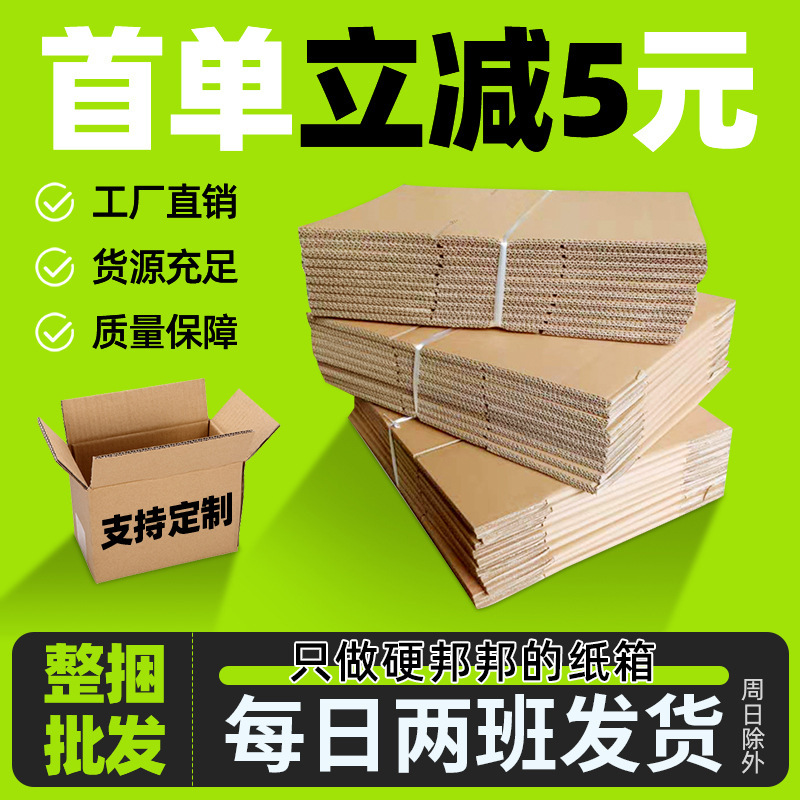 Postal Carton Factory Wholesale Logistics Moving Packaging Carton Taobao Express Thickened and Hardened Carton Manufacturer Postal Carton Factory Wholesale Logistics Moving Packaging Carton Taobao Express Thickened and Hardened Carton Manufacturer