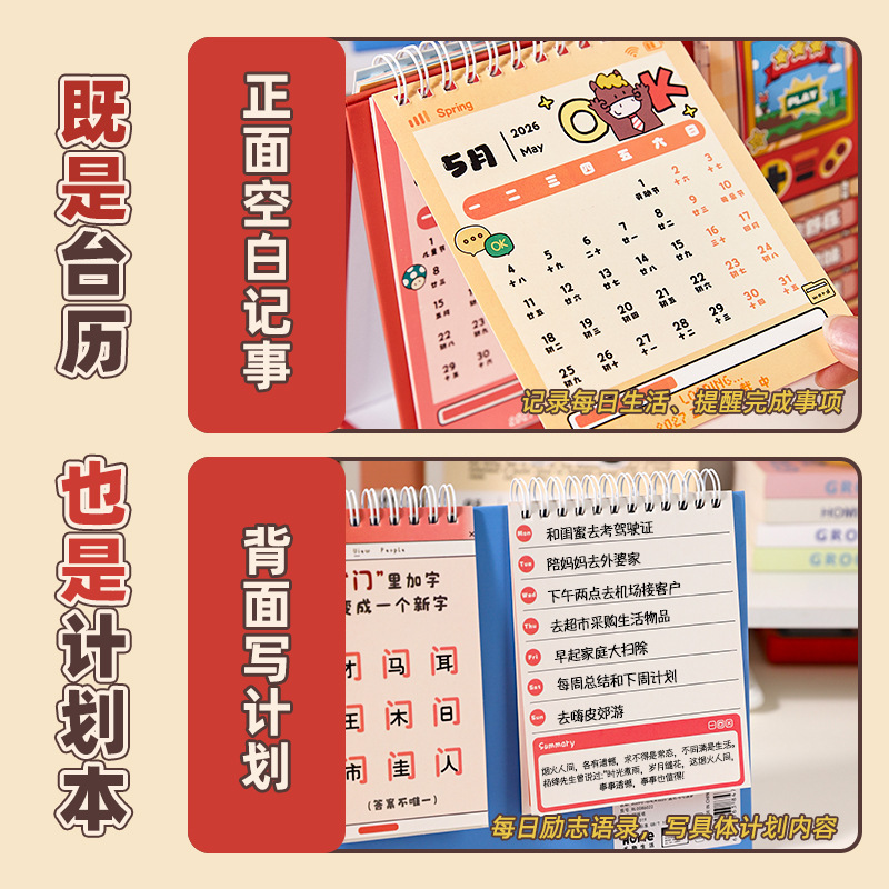 2026马年再闯亿关益智趣味台历日历记事本计划本办公桌面摸鱼摆件|undefined