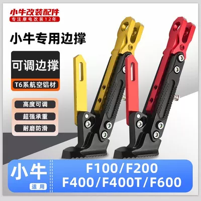 Niu elektrik skuterləri F100/F200/F400/F400T/600 üçün tənzimlənən yan dayaq