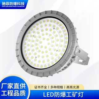 工厂LED防爆工矿灯工业化仓库专用照明灯圆形工矿天棚灯投光灯具