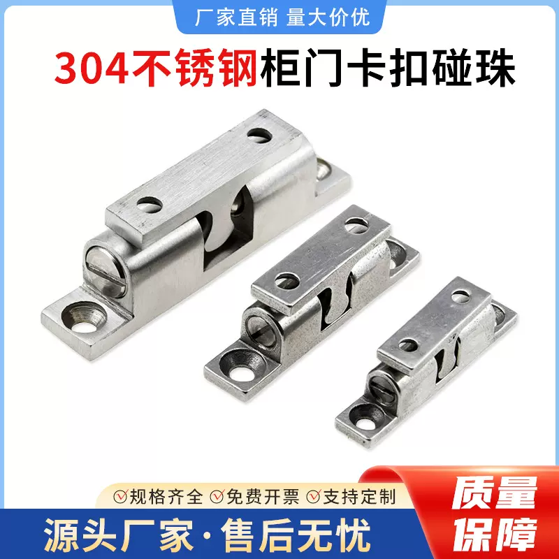 304不锈钢弹簧钢珠定位卡扣 防锈防潮柜门衣柜工业设备专用门碰珠