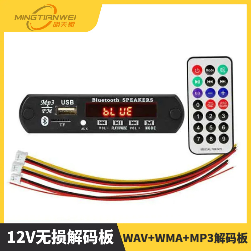 12V无损解码板 WAV+WMA+MP3解码板 无损超APE 小内存卡