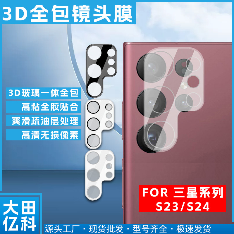 Suitable for Samsung Galaxy S24U S23 Hd Silk Screen Large Arc Lens Film Rear Camera