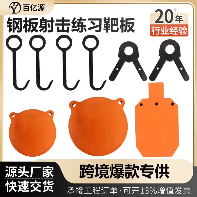 Cross-Border Popular Ar500 Shooting Target Plate 10cm Cat-Shaped Human-Shaped Steel Target Factory Direct Supply 4-6- 8-10inch