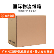 F搬家加厚海运加硬箱大号亚马逊BA快递打包国际物流航空托运纸箱