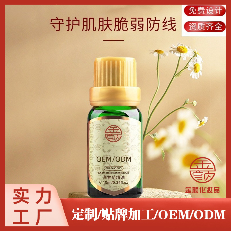 专注精油芳疗厂家OEM代加工修护母菊花洋甘菊蓝甘菊面部复方精油