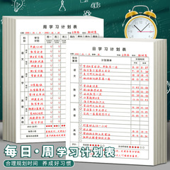 小学生の毎日の学習計画表子供の休暇は毎週本の宿題を計画して復習します。