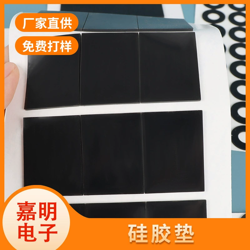 Вырезанная силиконовая прокладка, цифровые продукты, противоскользящая амортизирующая резиновая прокладка, самоклеящаяся силиконовая уплотнительная прокладка
