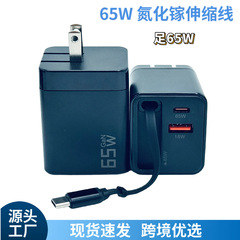 跨境65W伸缩线充电头欧规PD适配器 三星苹果快充氮化镓美规充电头