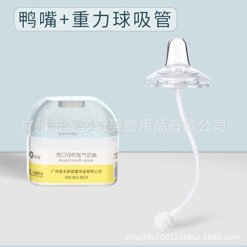 Aidochi Universal Wide Mouth Breast Milk Sensation Teat Baby Silicone Anti-Choking Anti-Bloating Straight Drinking Duckbill