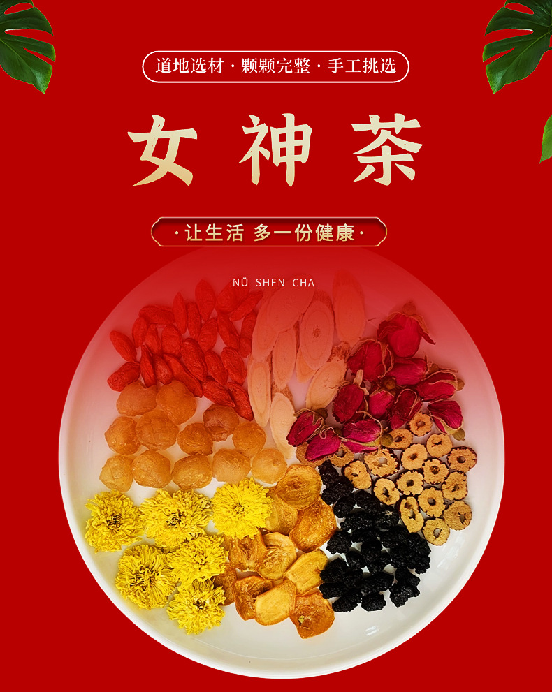 Goddess Herbal Tea 150g Dried Flower Blend with Jujube Goji Longan Mulberry Astragalus Rose Chrysanthemum overview
