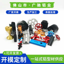 铝合金工业型材佛山厂家 各种大小规格铝型材CNC深加工铝型材