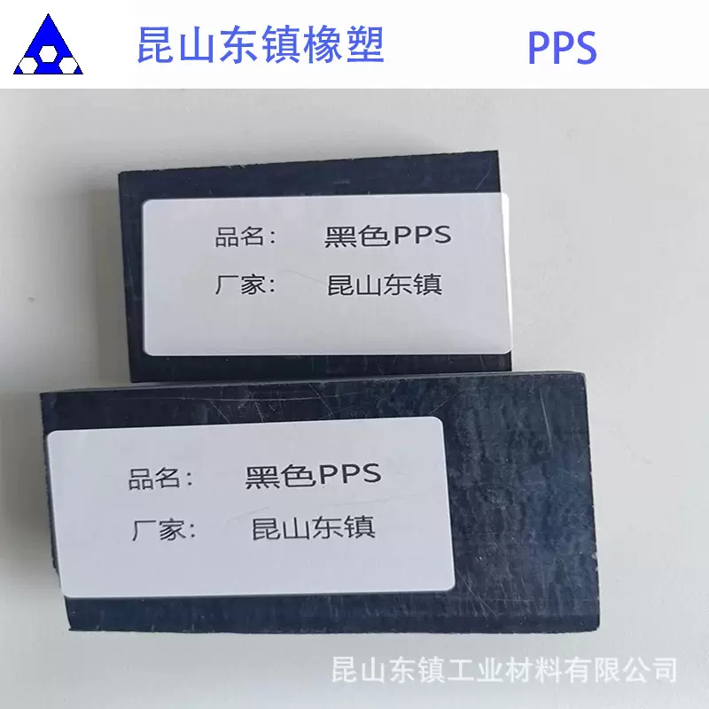 本色PPS板 防静电  进口导电PPS,导电  黑色PPS板  昆山PPS板