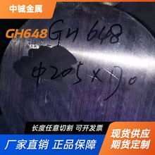 镍基变形高温合金GH4648(GH648)化学成分 提供gh648原厂质保
