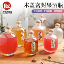 高颜值木盖果酒分装瓶密封防漏自酿梅子葡萄酒瓶大肚加厚空酒瓶