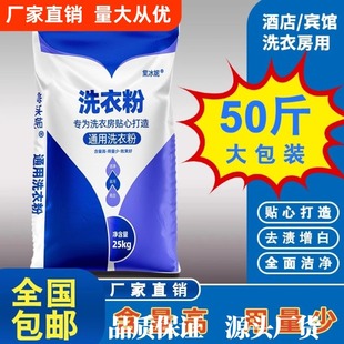 50kg washing powder hotel laundry room large packaging strong decontamination whitening bleaching industrial commercial concentration