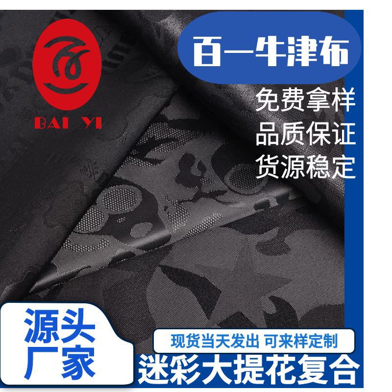 厂家直销大提花涤纶复合防水牛津布料可来样鞋材背包手袋面料