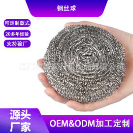 厂家批发不锈钢410钢丝球定制包装洗碗刷清洁球洗锅清洁铁丝球