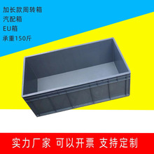 EU箱 加厚大号灰色 黑色 塑料框子 物流箱 汽车零件维修车间eu箱