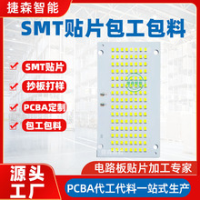 led台燈pcba電路板抄板打樣smt貼片加工dip插件后焊 包工包料廠家