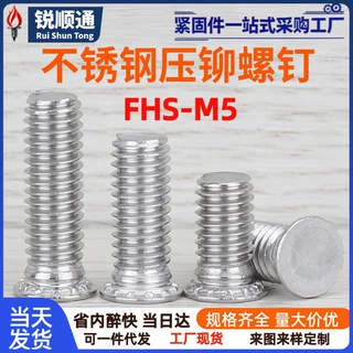 FHS-M5-8~40 不锈钢304压铆螺钉压铆螺丝压板机箱钣金304圆柱头