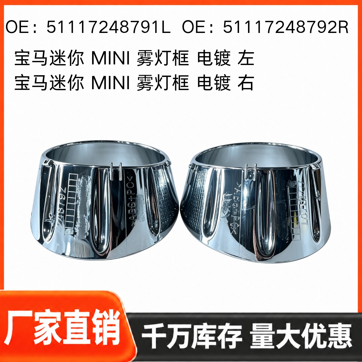 Suitable for BMW Mini, fog light frame, 51117248791L, 51117248792R, chrome-plated